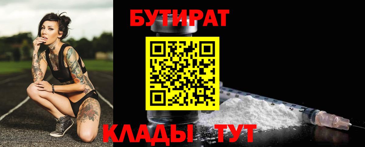 Вязьма  БУТИРАТ Butirat  Вход с VPN 