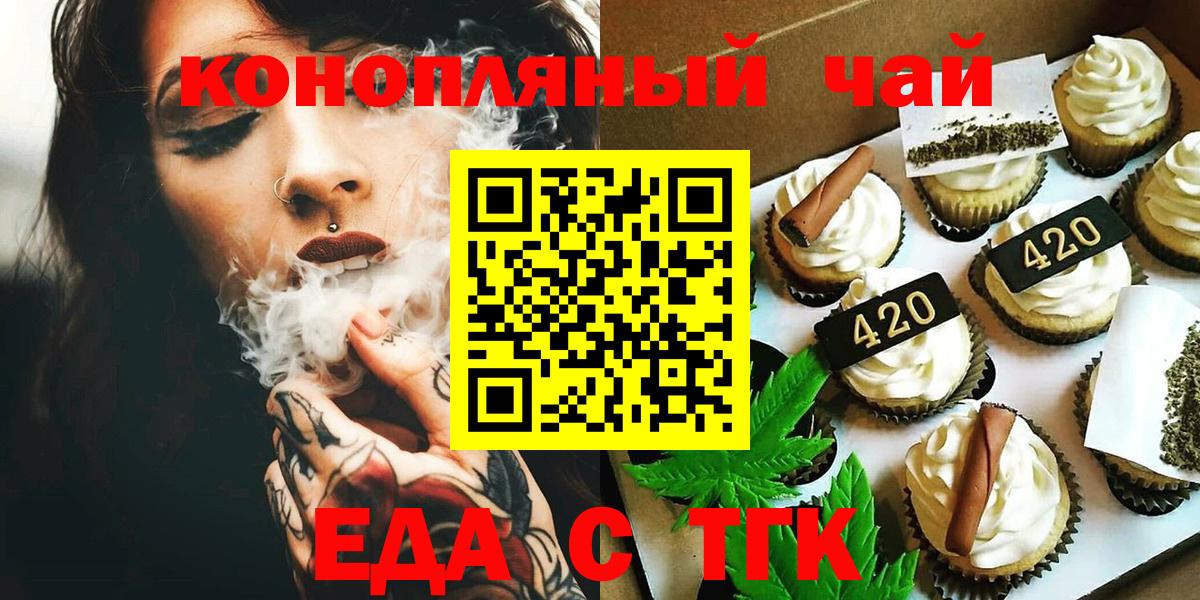 Еда ТГК марихуана  Вход с VPN  Вязьма 