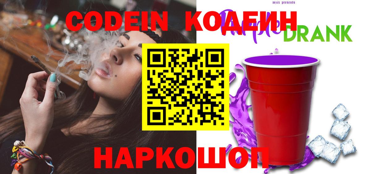 Кодеиновый сироп Lean напиток Lean (лин) Вязьма