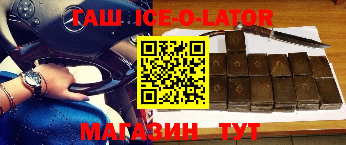 ГАШИШ ice o lator  где купить наркотик  Вязьма  ГАШ  Вход с VPN  Гашиш Cannabis 