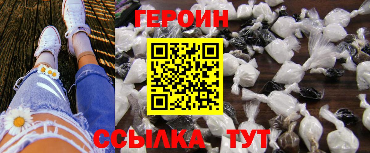 ГЕРОИН Афган  Вход с VPN  Героин  Вязьма 