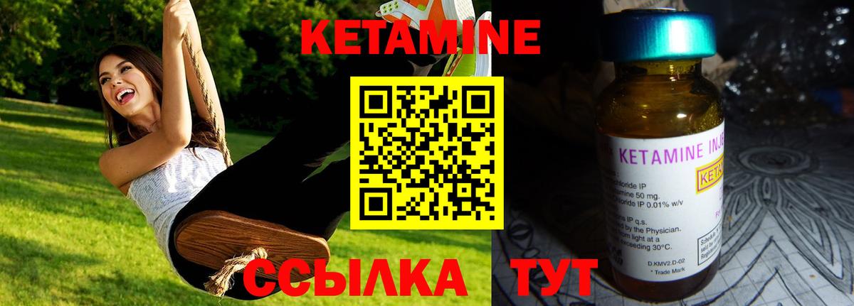 КЕТАМИН ketamine Вязьма