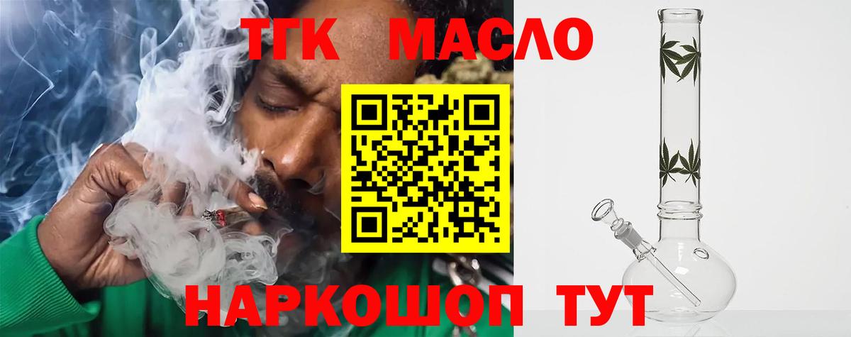 ТГК THC oil Вязьма
